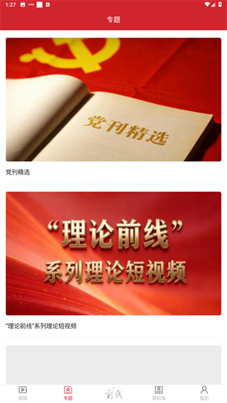 前线客户端