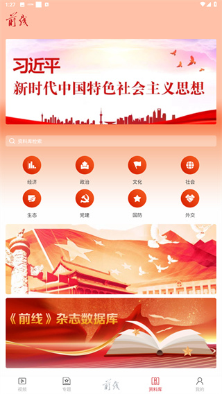 前线客户端