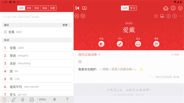 现代汉语词典