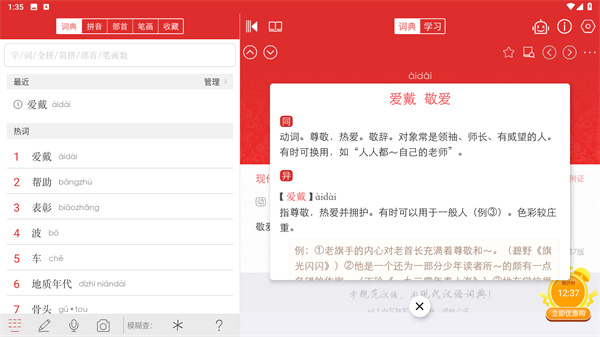 现代汉语词典