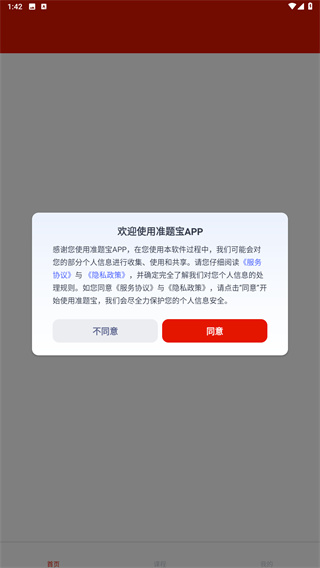 准题宝