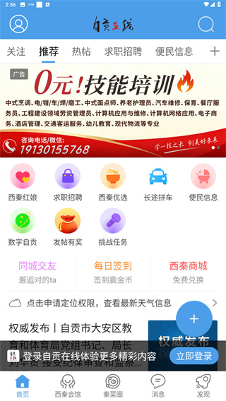 自贡在线