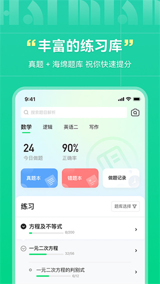 海绵MBA app