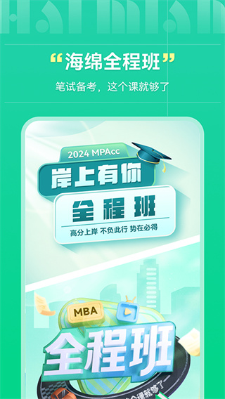 海绵MBA app