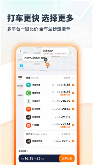 嘀嗒出行app