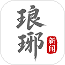 琅琊新闻