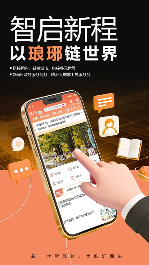 琅琊新闻