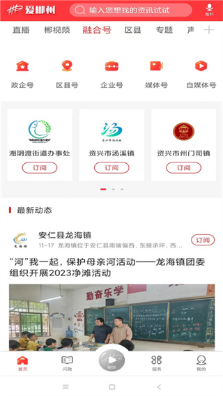 爱郴州App