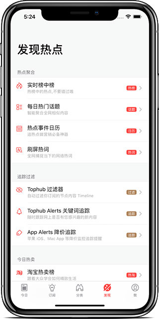 今日热榜app