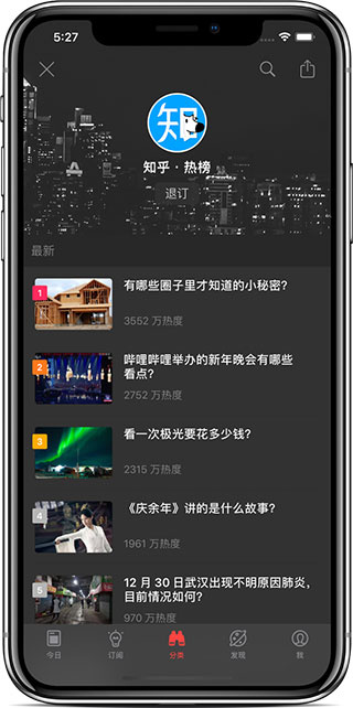 今日热榜app