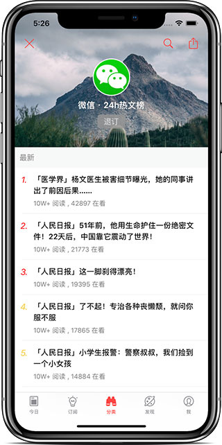 今日热榜app