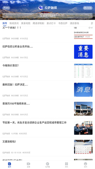拉萨融媒app