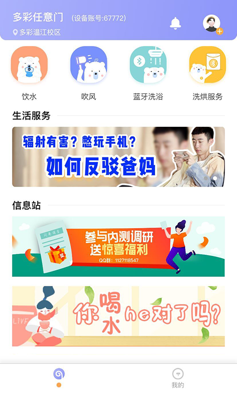 多彩校园app