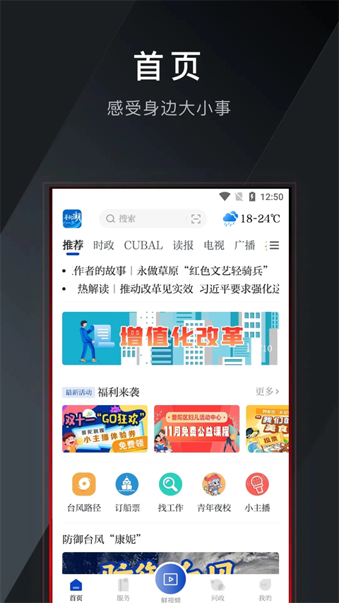 普陀潮app