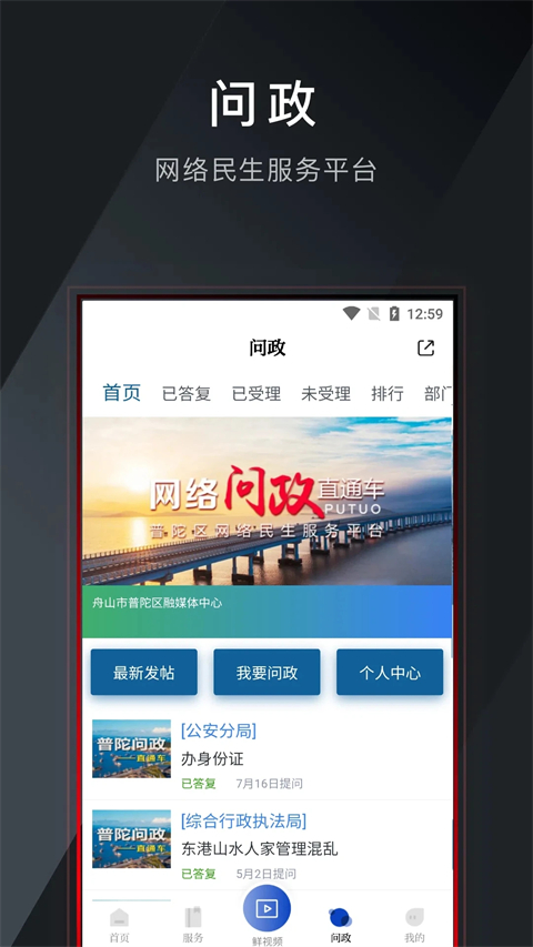 普陀潮app