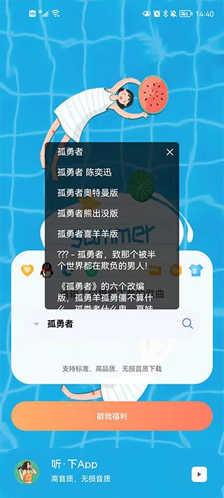 听下app