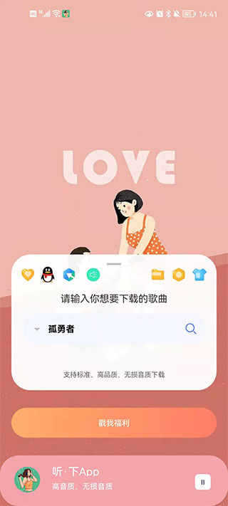 听下app