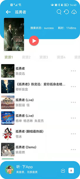 听下app