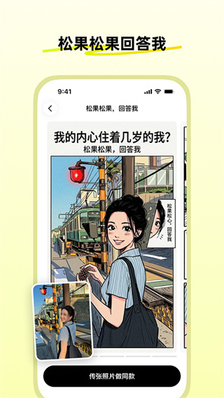 松果时刻app
