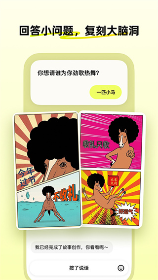 松果时刻app