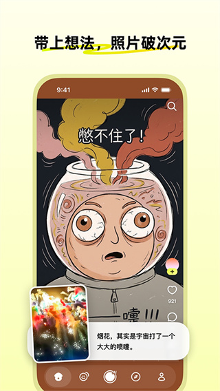 松果时刻app
