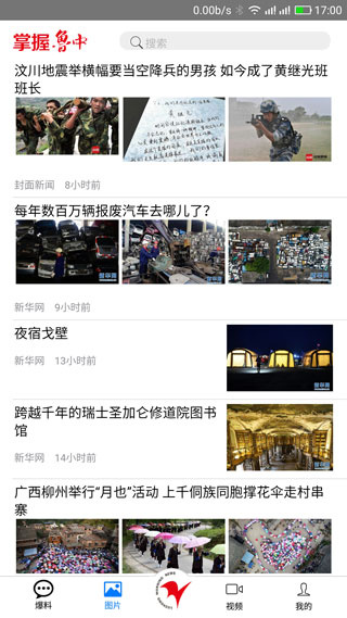 掌握鲁中app