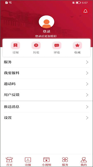 西藏日报app