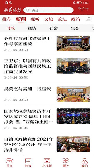西藏日报app