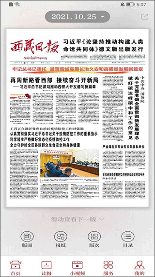 西藏日报app