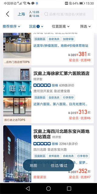 华住会app