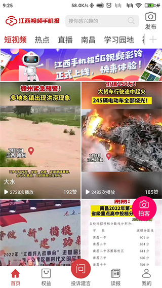 江西视频手机报app