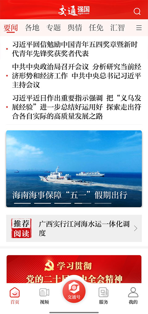 交通强国app
