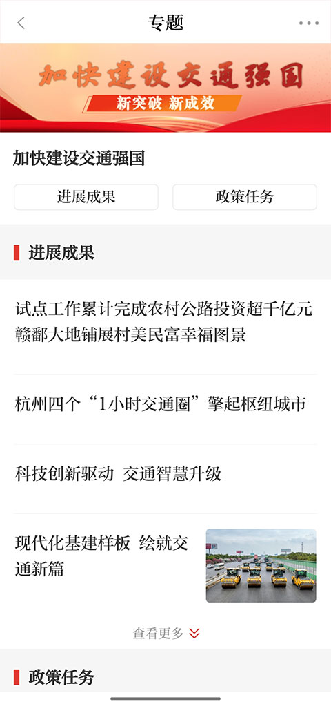 交通强国app