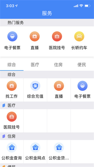 云上恩施客户端