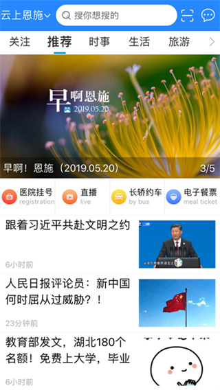 云上恩施客户端