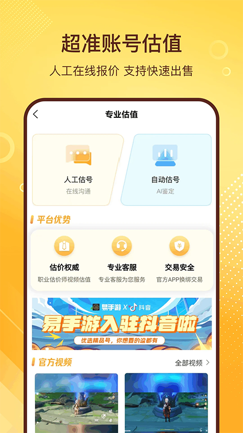 易手游