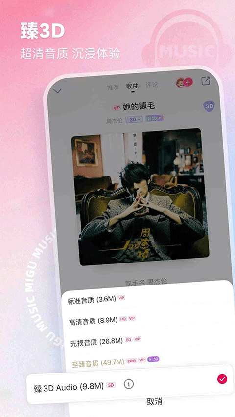 咪咕音乐音乐播=放器
