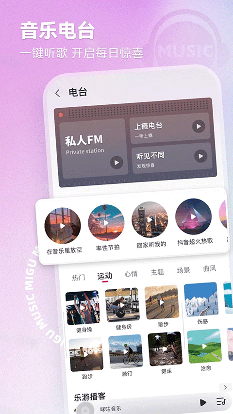 咪咕音乐音乐播=放器