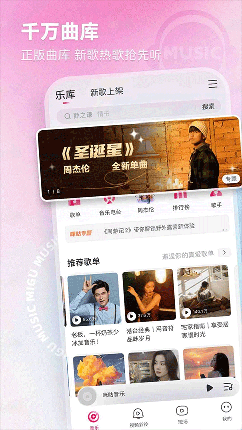咪咕音乐音乐播=放器