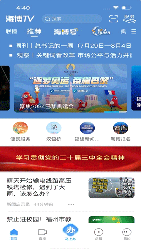 海博TVapp