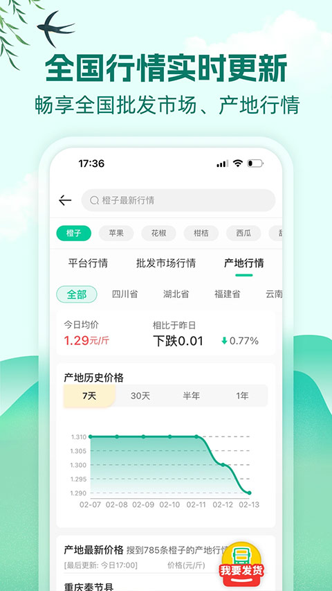 一亩田农产品批发