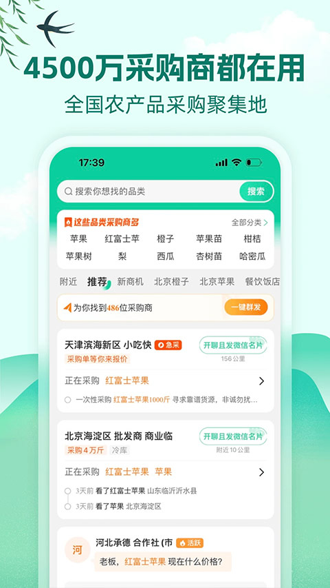 一亩田农产品批发