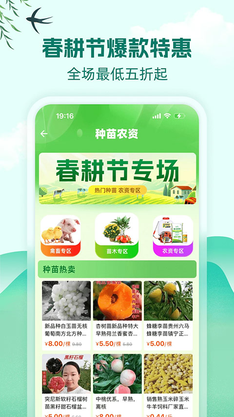 一亩田农产品批发