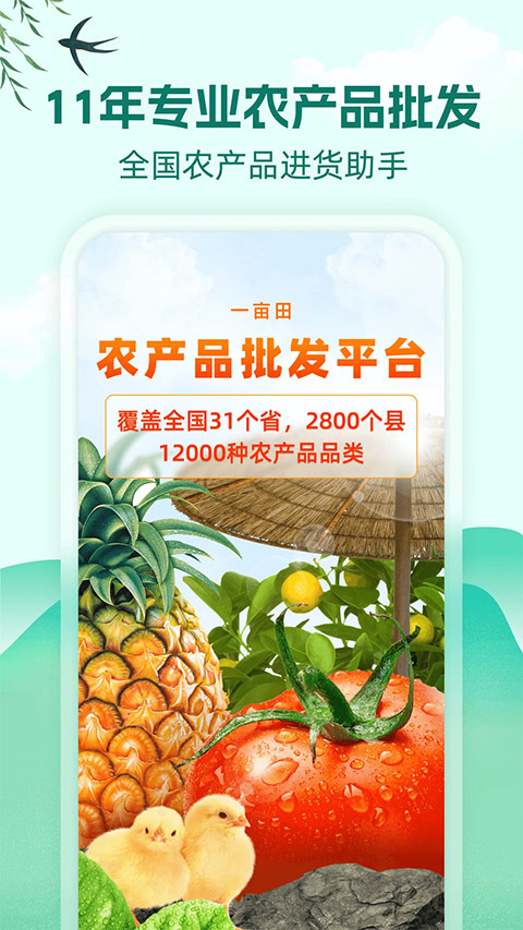 一亩田农产品批发
