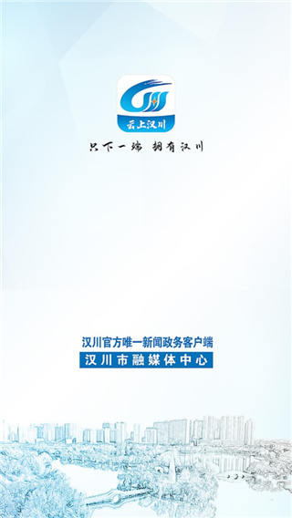 云上汉川app