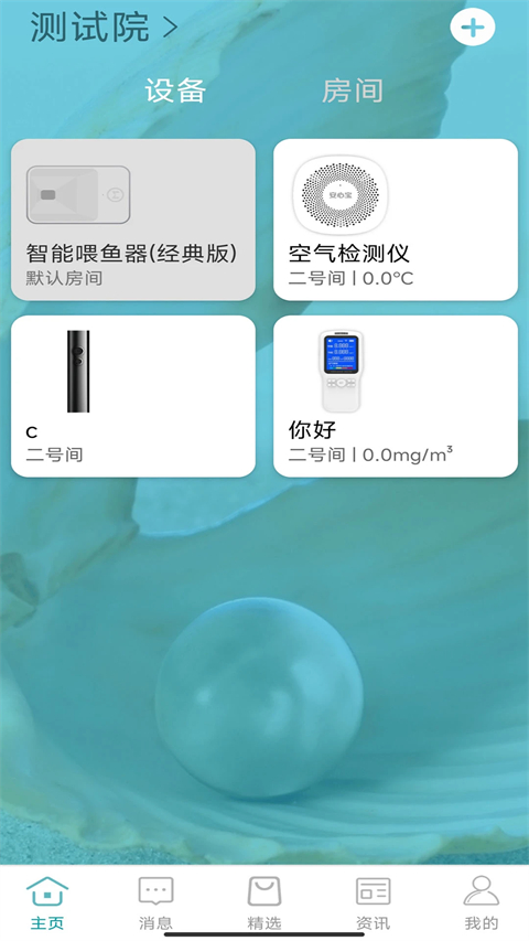 小美智能app