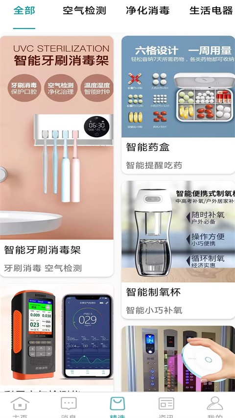 小美智能app