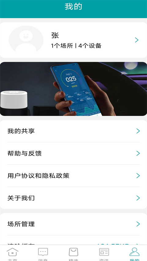 小美智能app