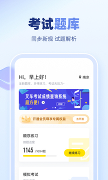 叉车宝典app