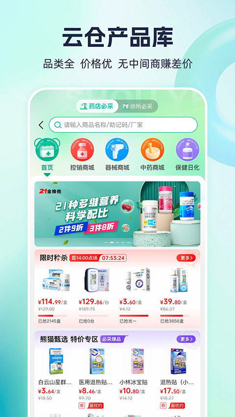 熊猫药药